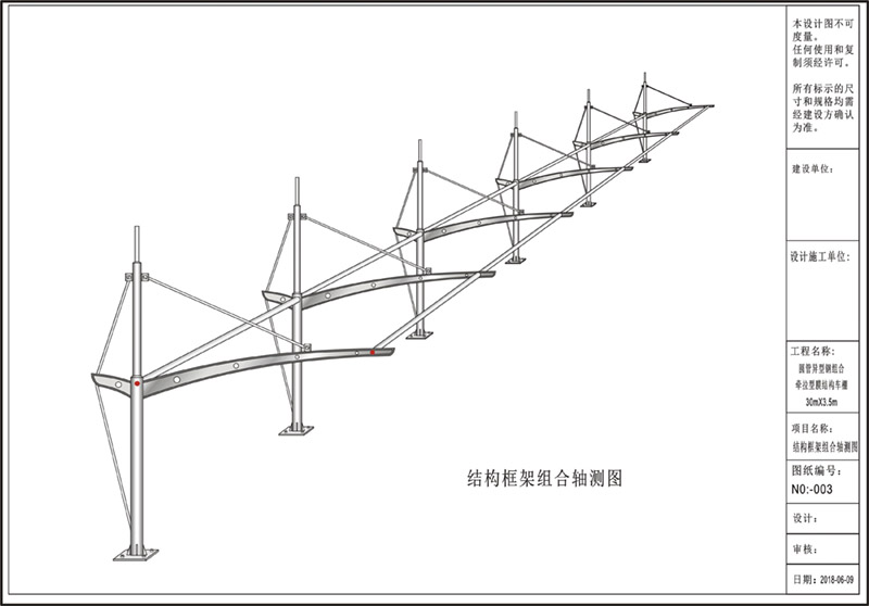 膜結(jié)構(gòu)車棚結(jié)構(gòu)框架組合軸側(cè)圖